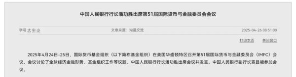 配资炒股门户网 最新，蓝佛安、潘功胜发声