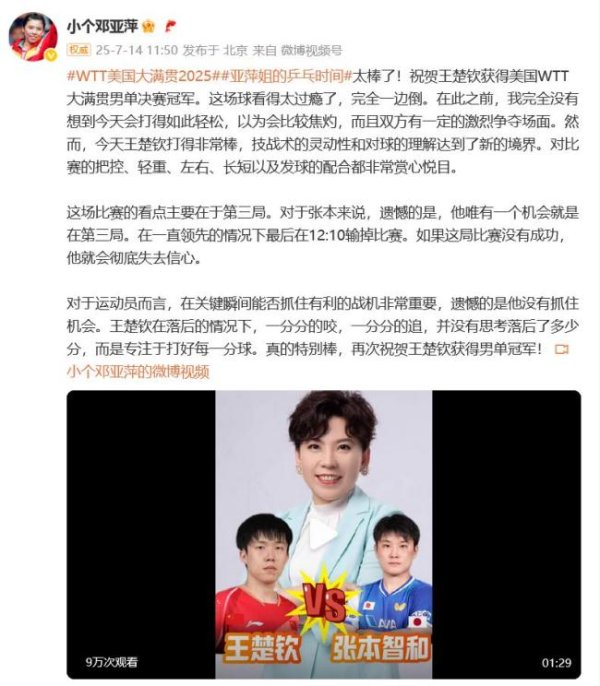 在线配资服务 邓亚萍发文祝贺王楚钦夺冠 技战术灵动达新境界
